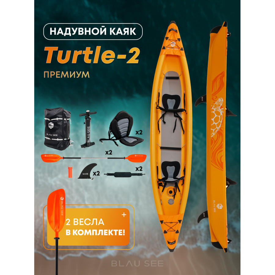 Надувной каяк двухместный Turtle-2 (комплект с веслами)
