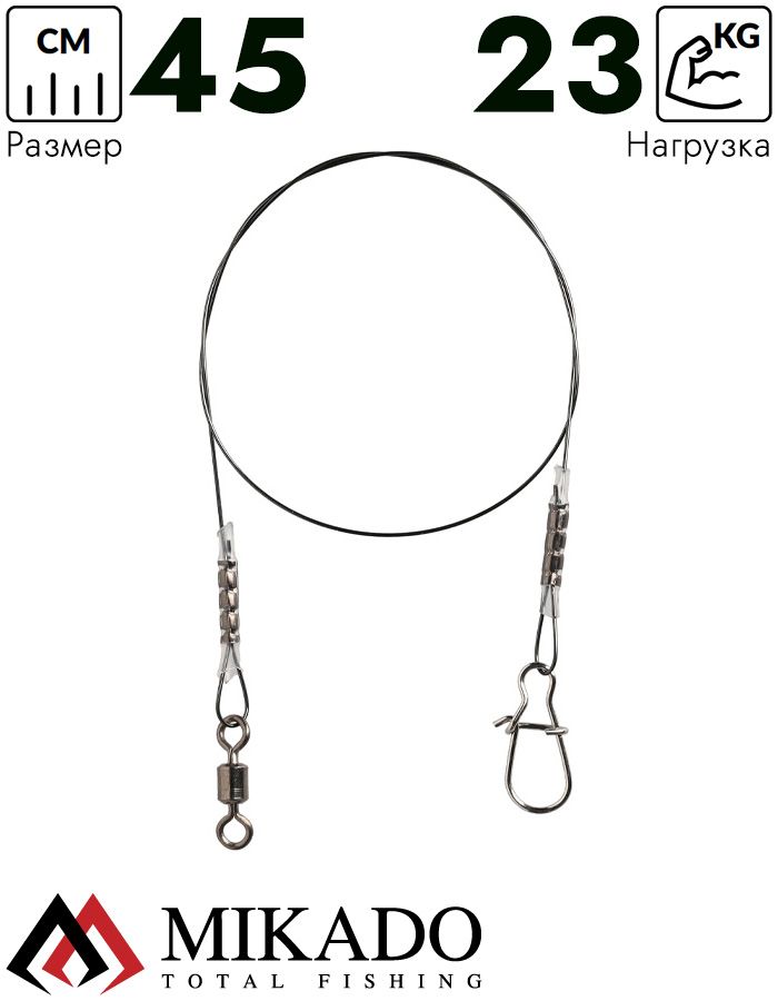 Поводок титановый Mikado JAWS SUPER STRONG 45см./23кг.( 2 шт.)